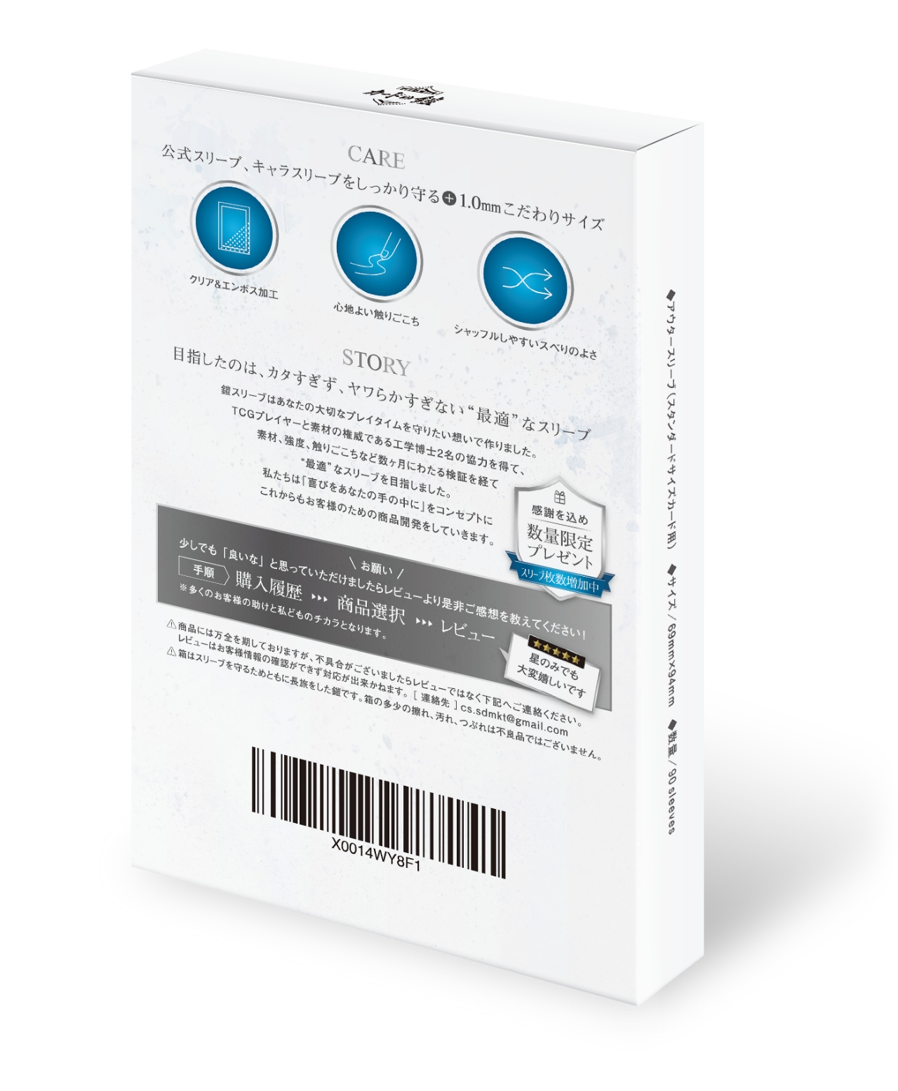 >トレーディングカードアウタースリーブパッケージ裏面