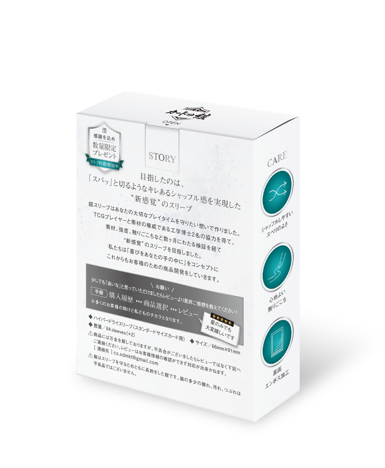 >トレーディングカードハイパードライスリーブパッケージ裏面