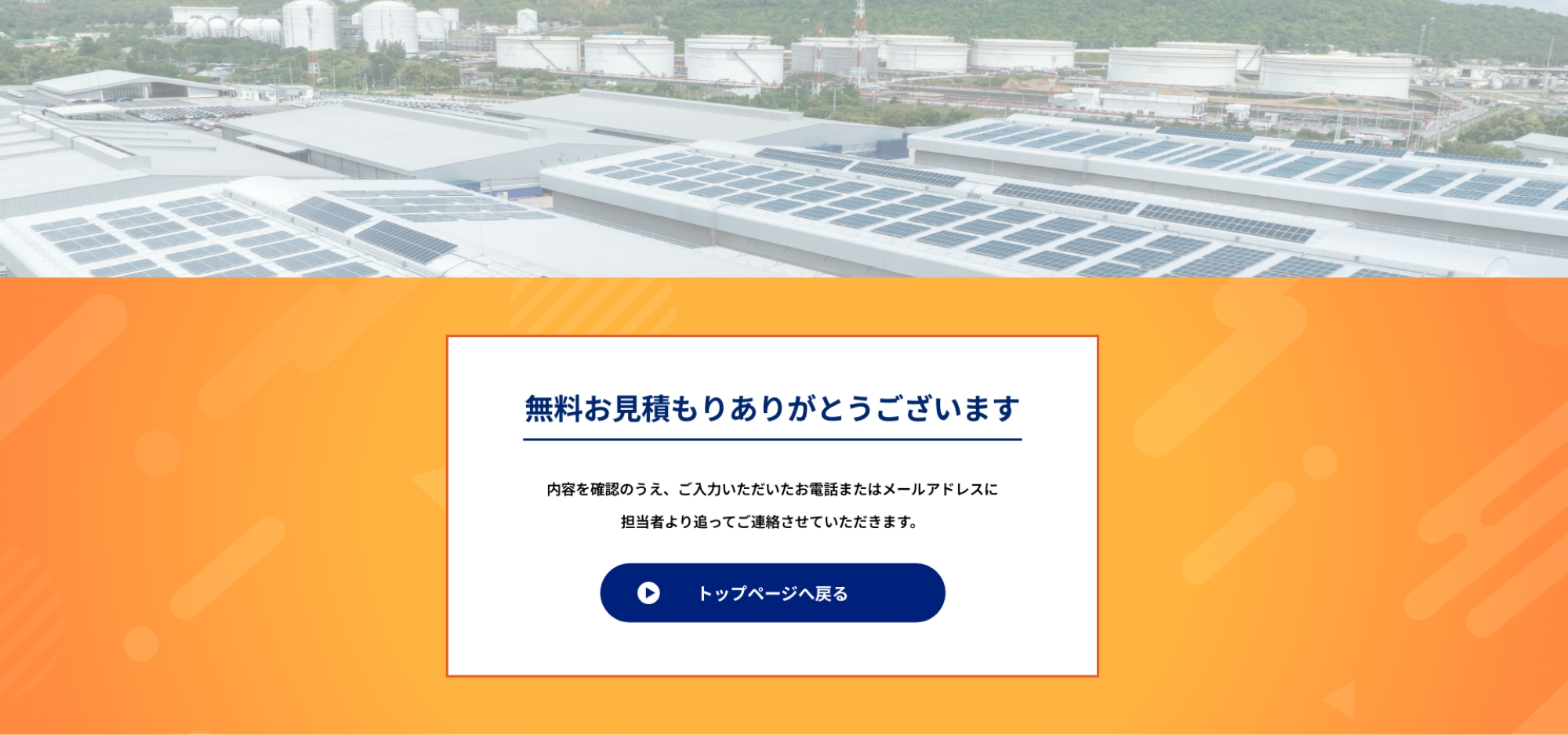 BtoBソーラーパネル見積もりサービスLP見積もりフォーム2