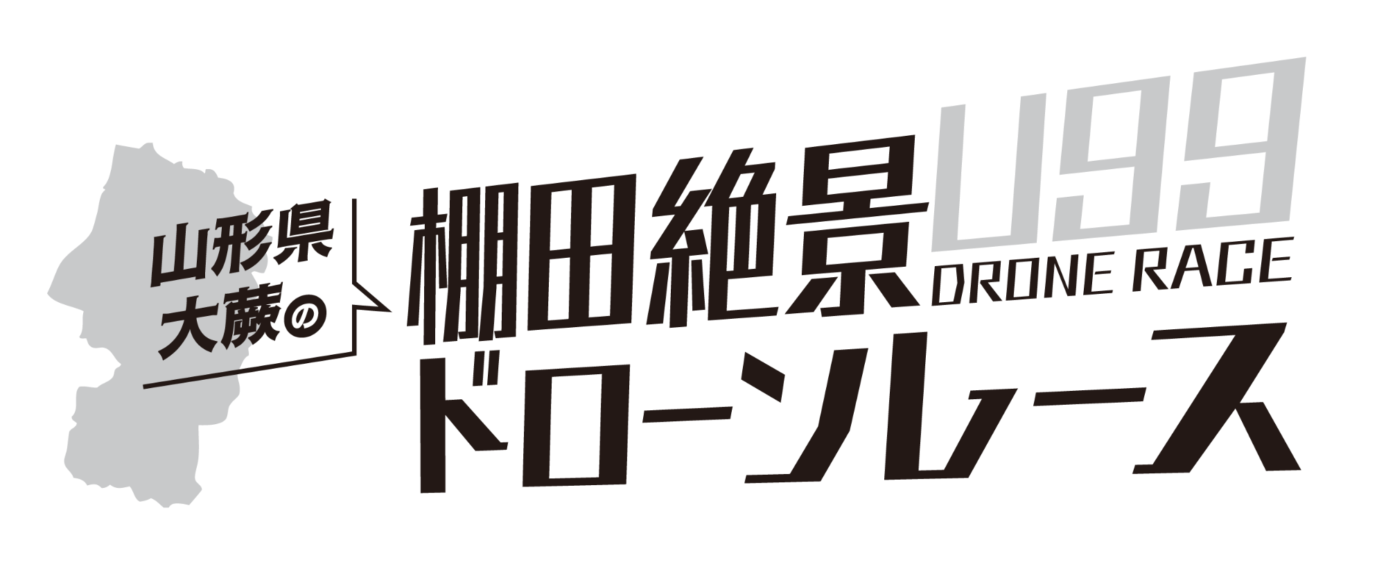 U99ドローンレースロゴ