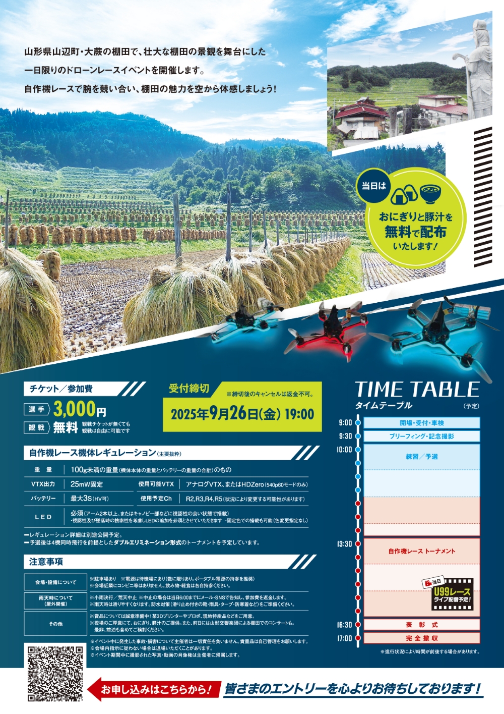 U99ドローンレース開催宣伝チラシ裏面