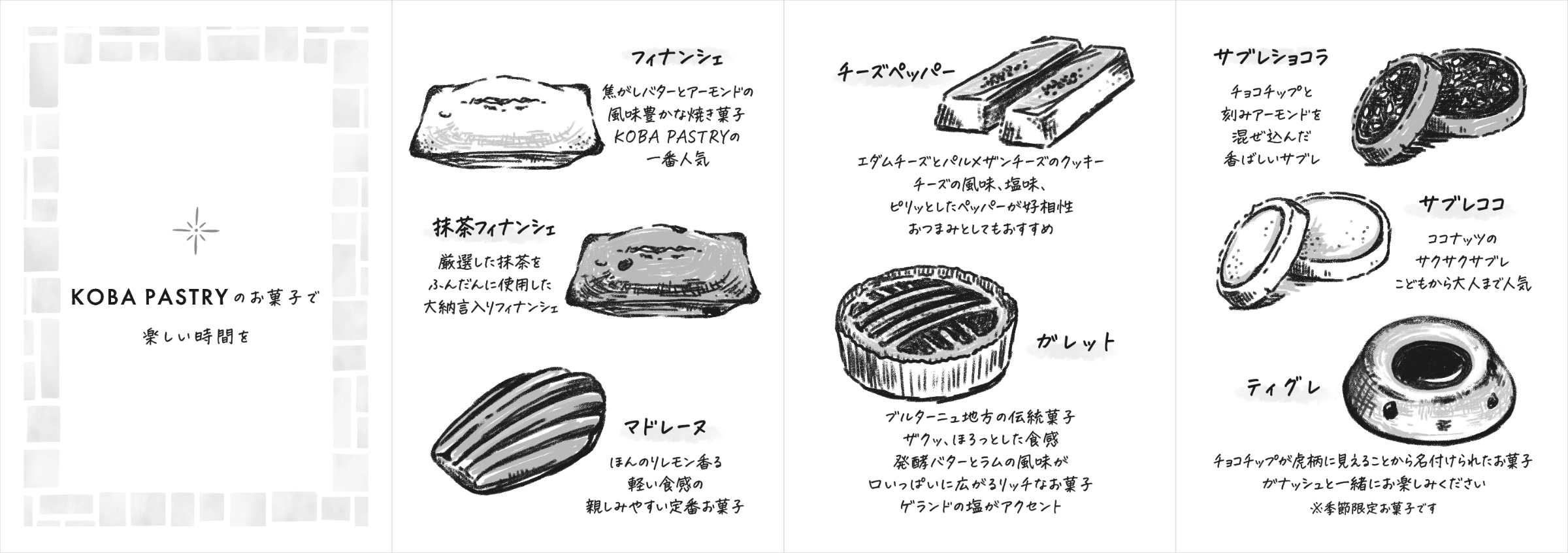 焼き菓子リーフレット