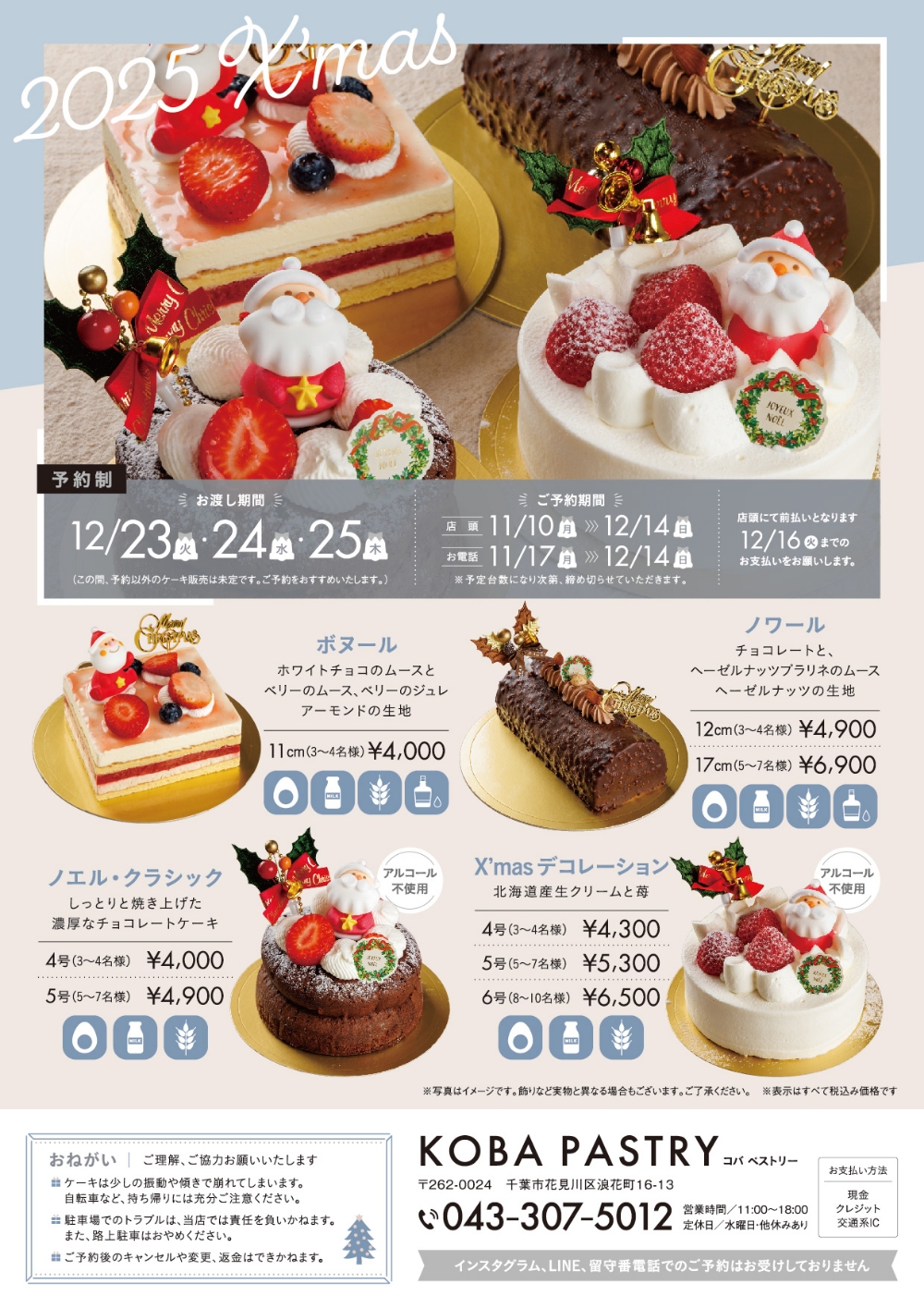 クリスマスケーキチラシ