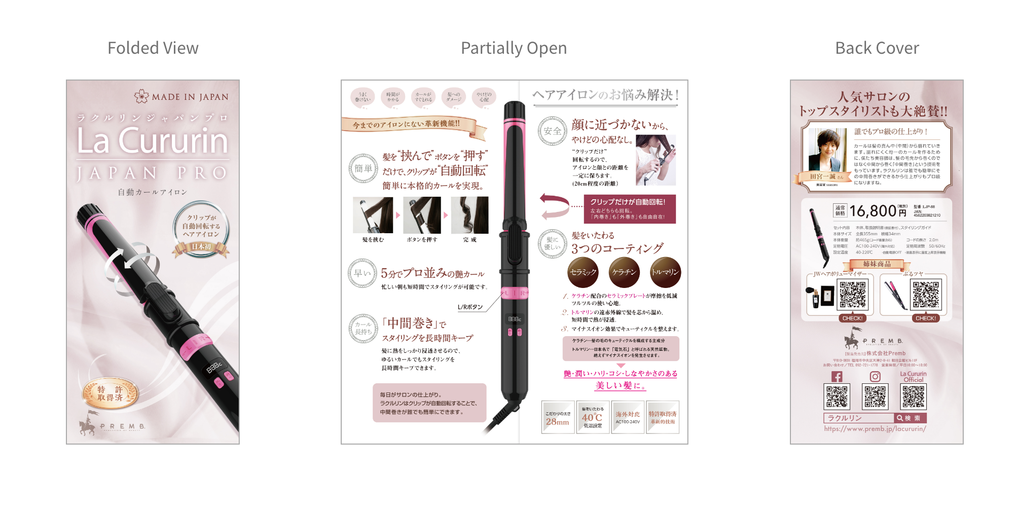 ヘアアイロン商品紹介リーフレット折りイメージ