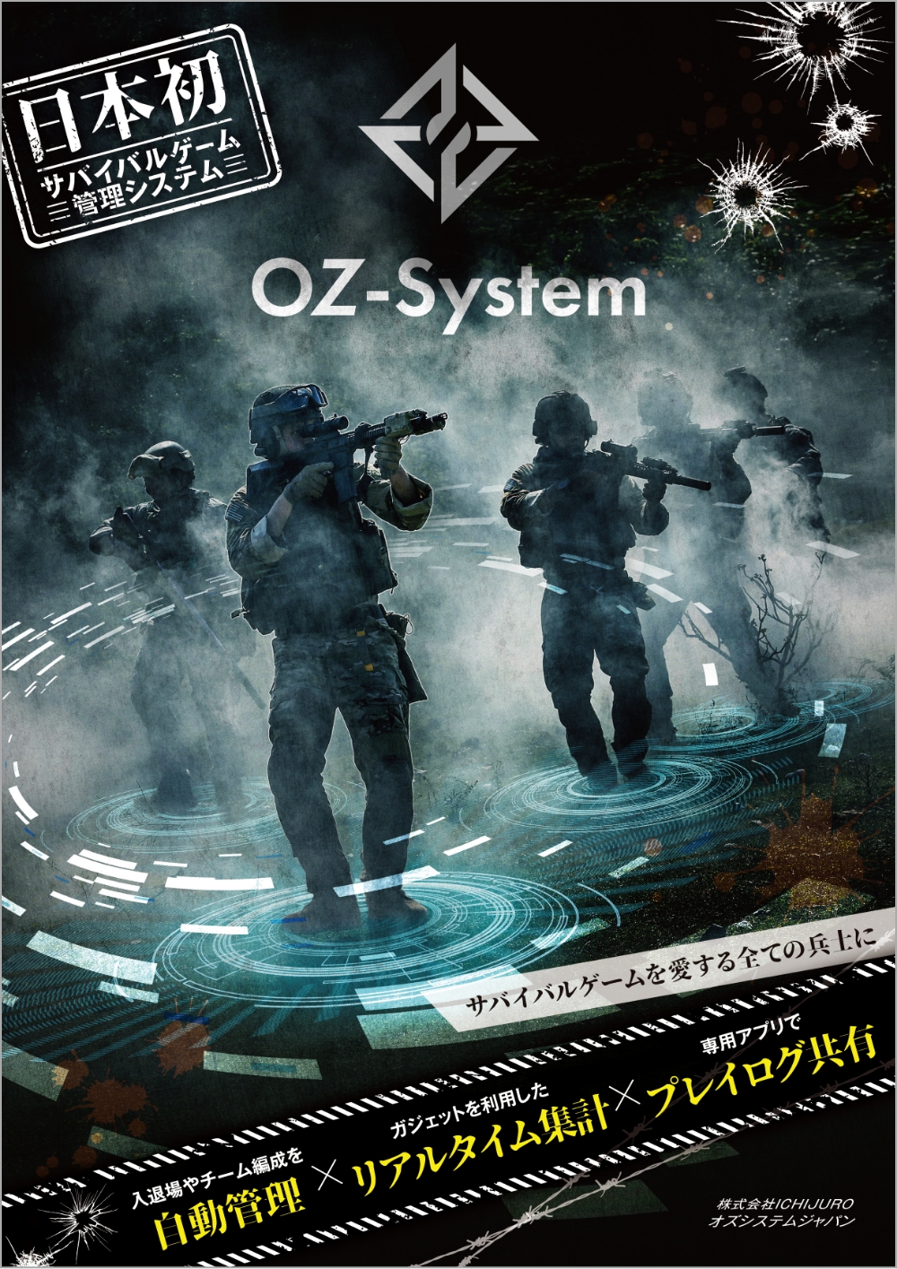 サバイバルゲーム新システム紹介チラシ表面