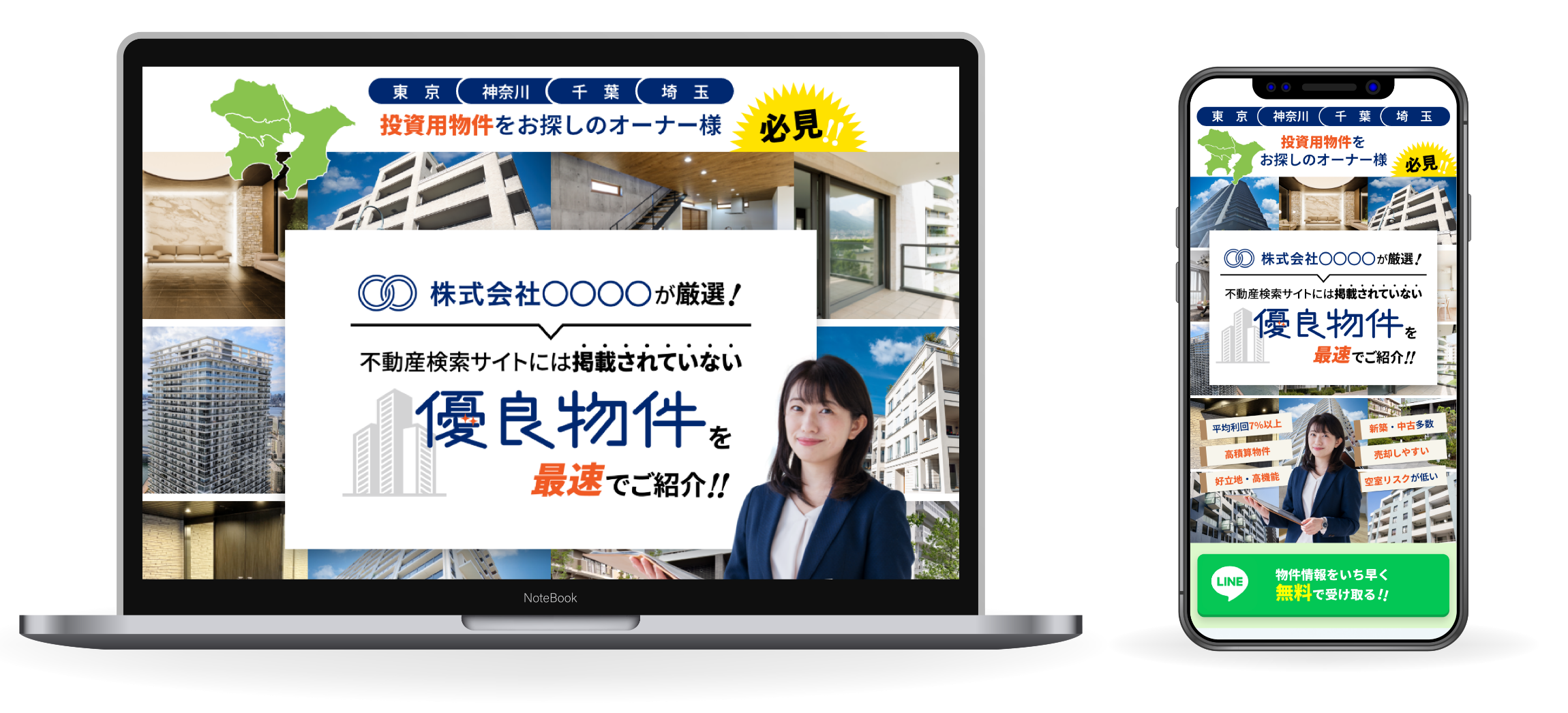 不動産投資情報提供サービスLINE誘導LPメイン画像