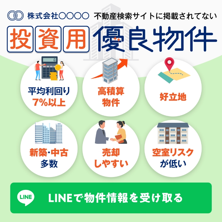 不動産投資情報提供サービスLINE誘導LPバナー1