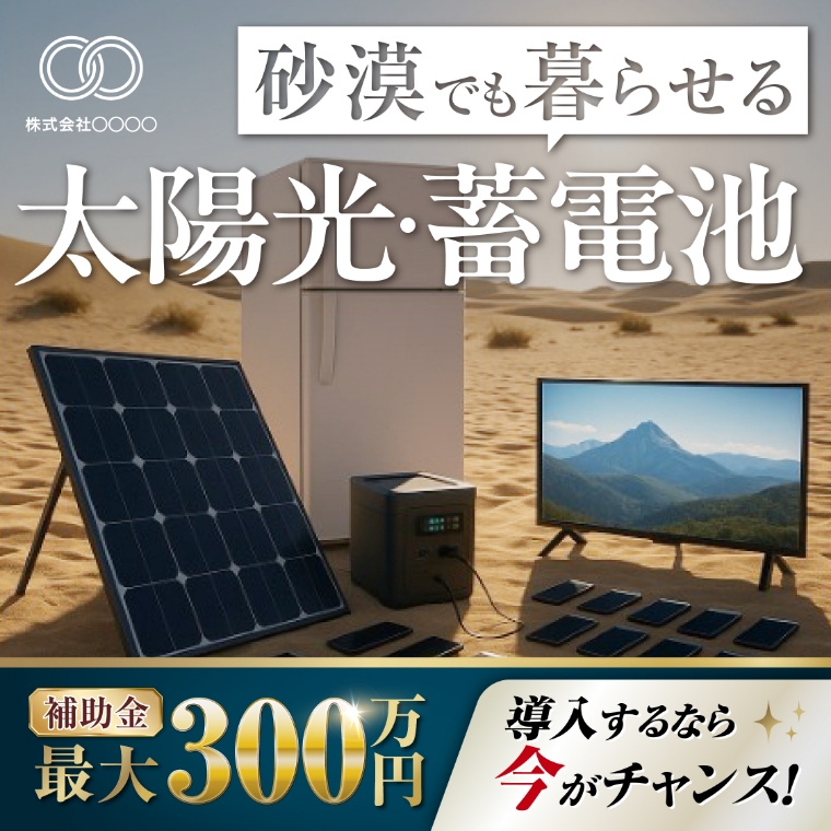 ソーラーパネルLP誘導バナー1