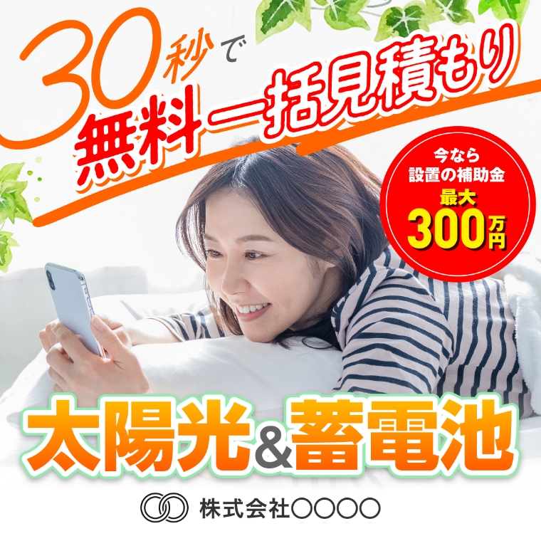 ソーラーパネルLP誘導バナー2