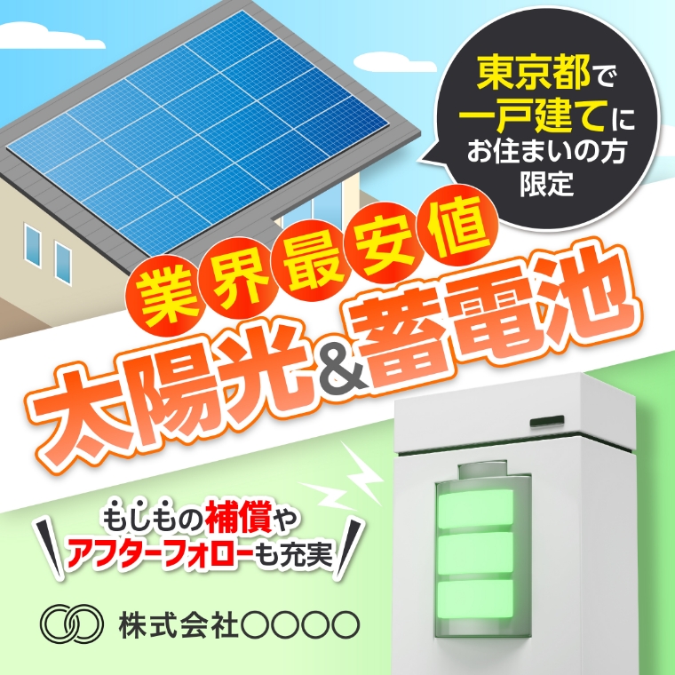 ソーラーパネルLP誘導バナー5