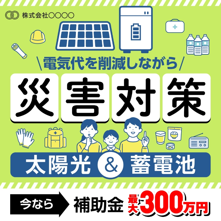 ソーラーパネルLP誘導バナー6