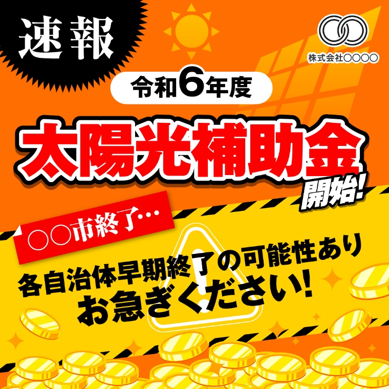 ソーラーパネルLP誘導バナー9