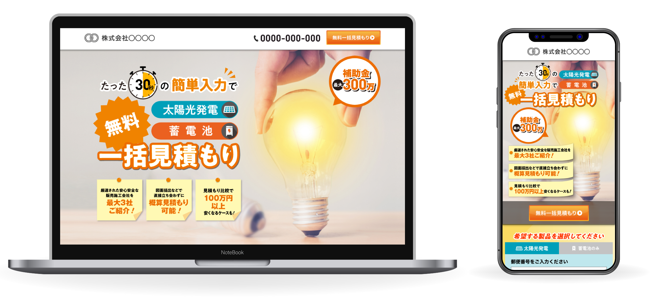 ソーラーパネル見積もりサービスLPメイン画像