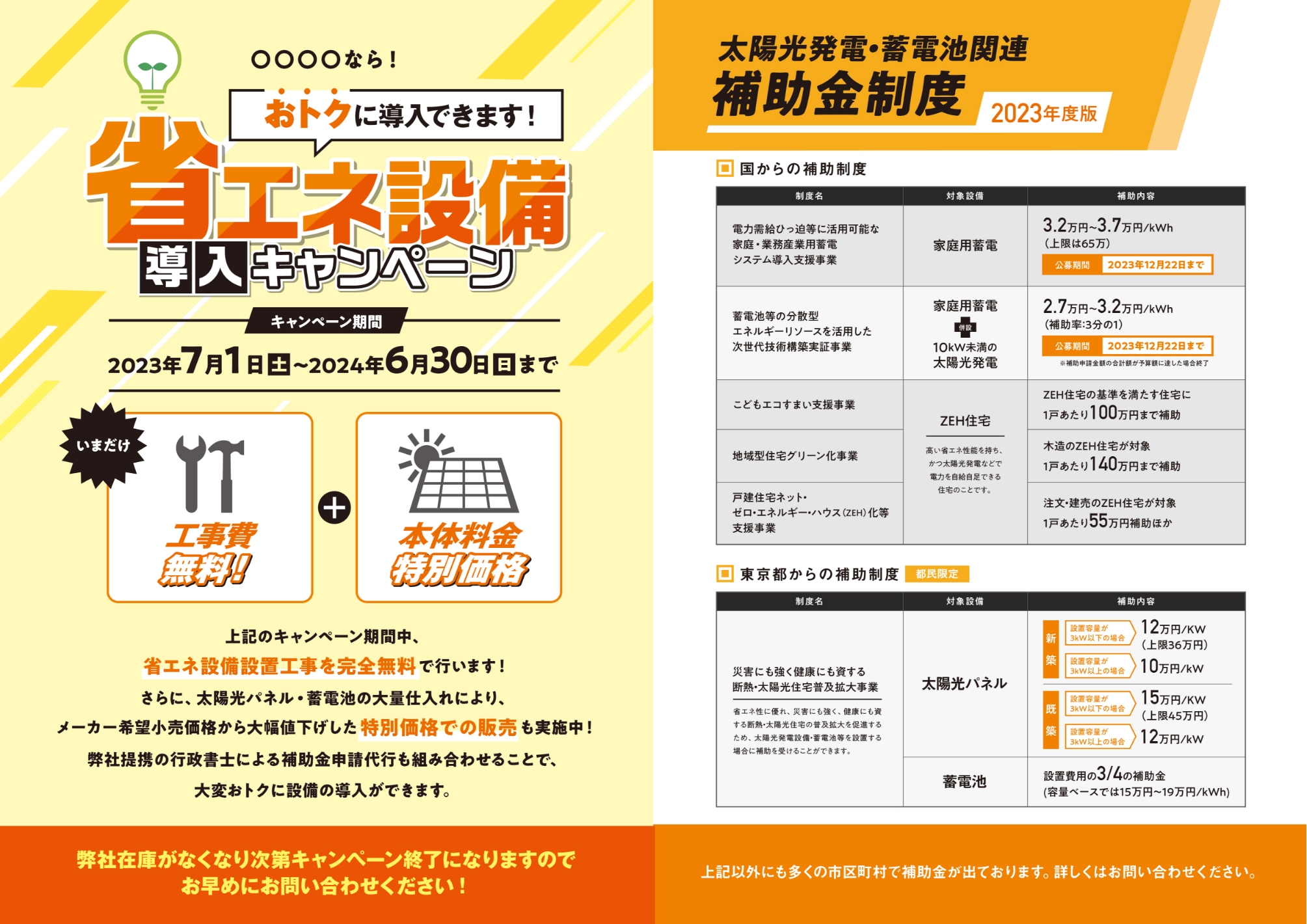 ソーラーパネル設置営業会社のパンフレット6