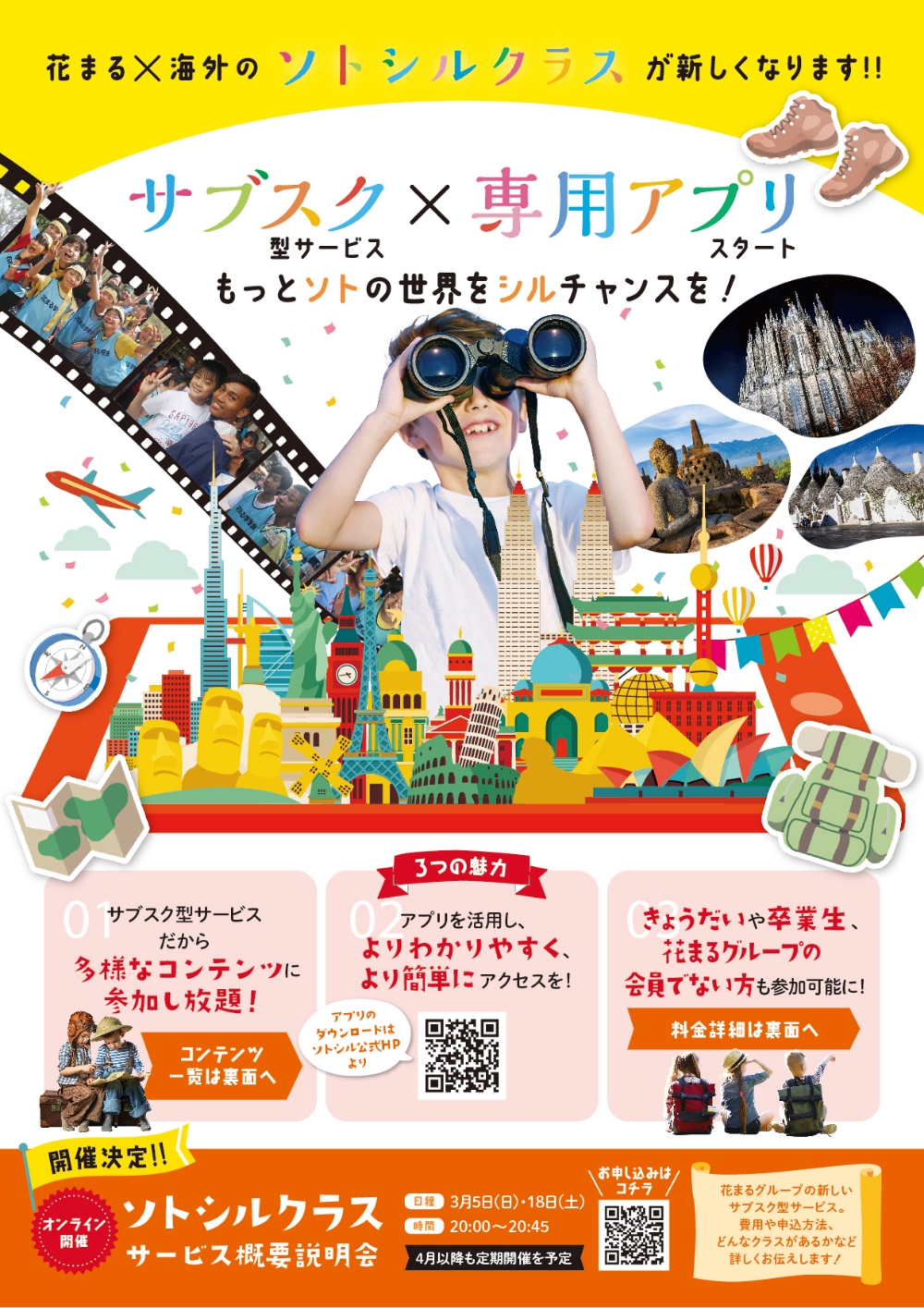 子ども向け「海外×教育」サービスチラシ表面