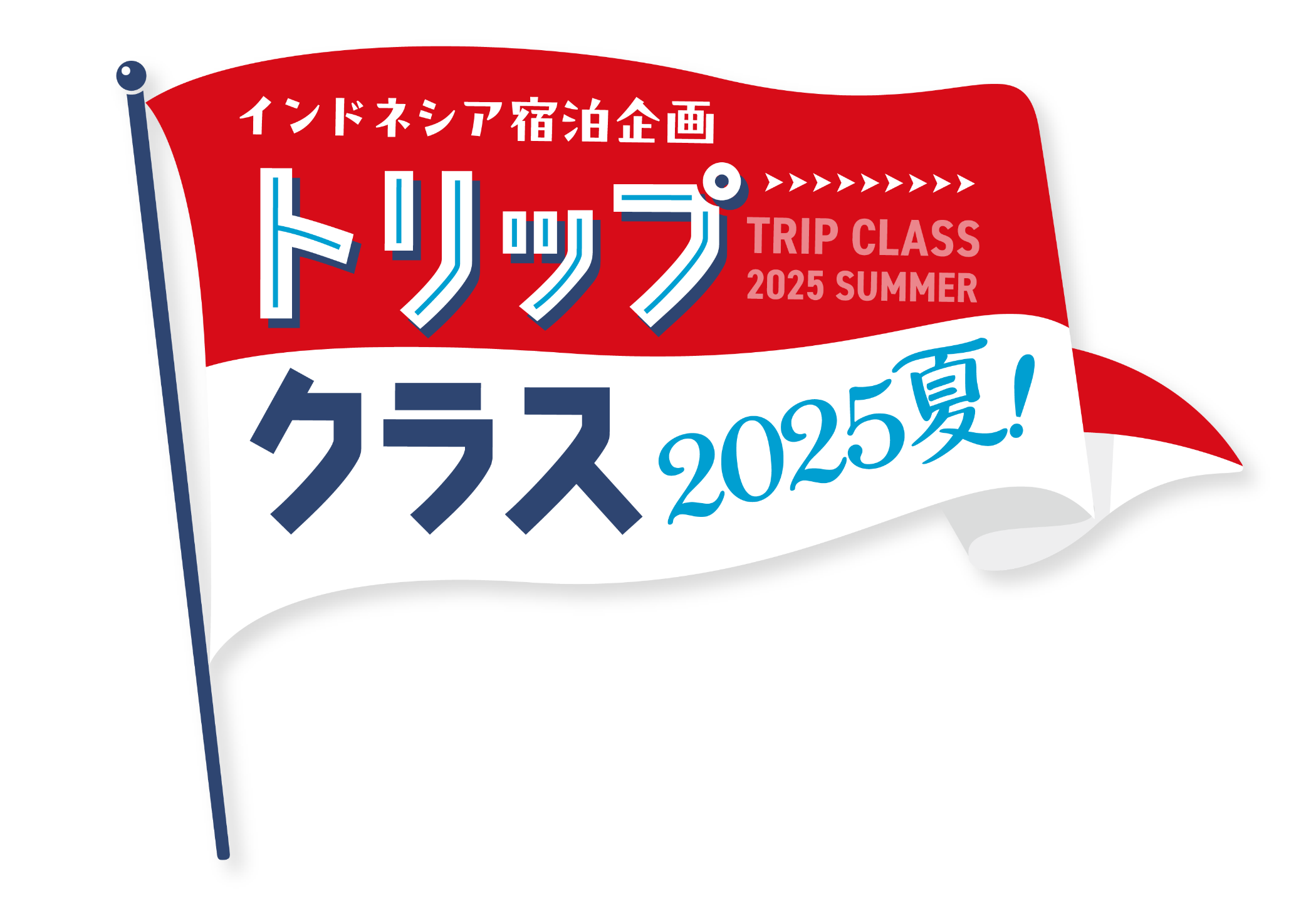 インドネシア宿泊企画トリップクラスロゴ