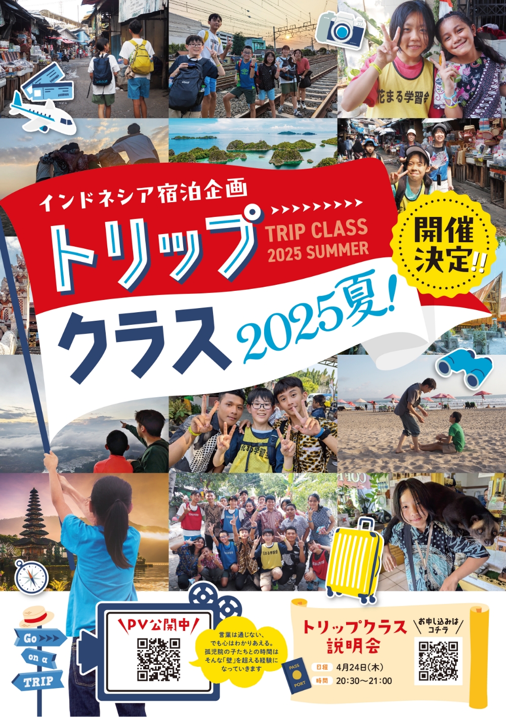 インドネシア宿泊企画トリップクラスチラシ表面