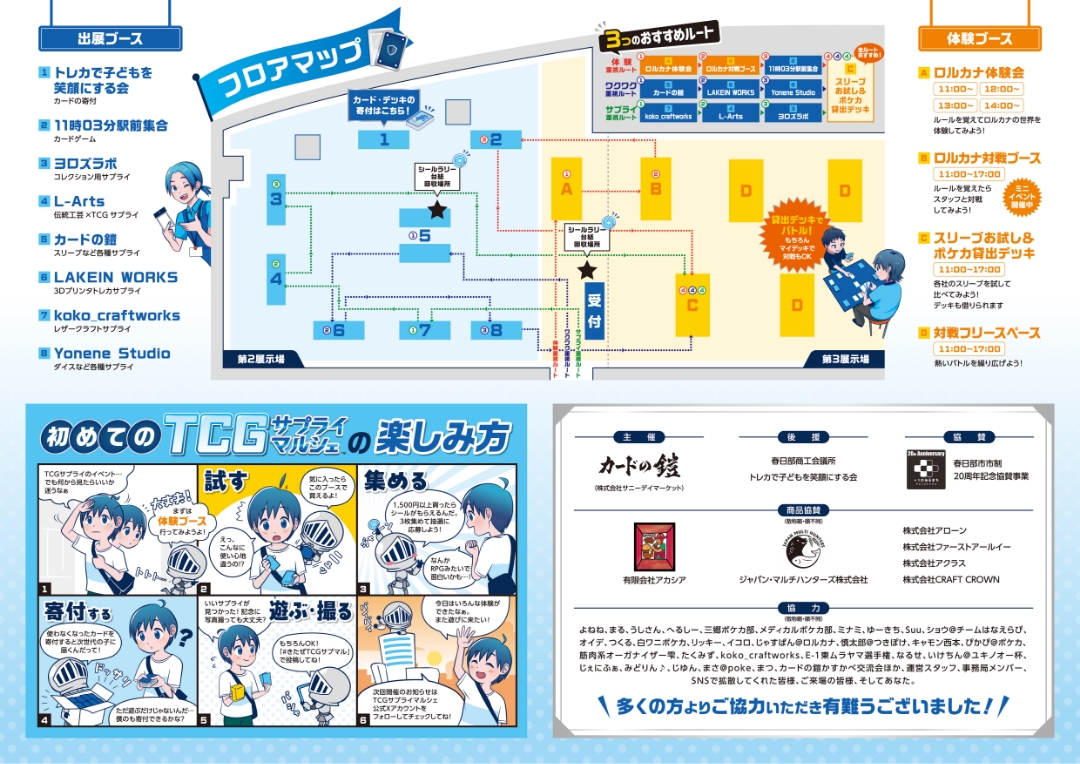 TCGサプライマルシェイベント当日用リーフレット中面