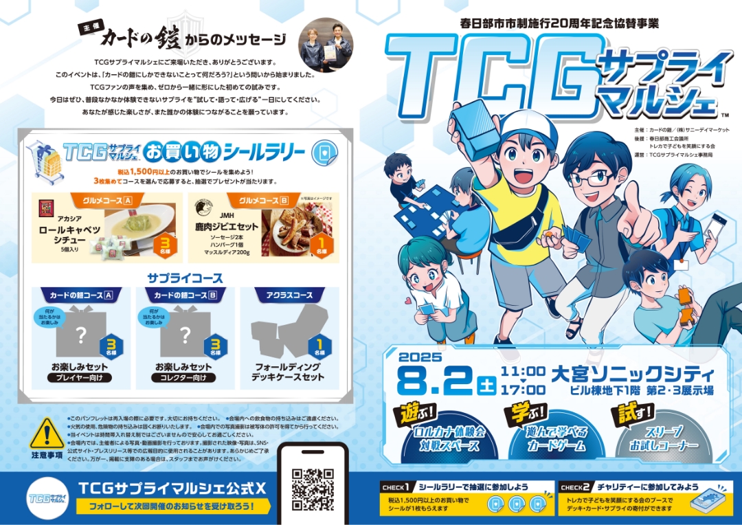 TCGサプライマルシェイベント当日用リーフレット表面