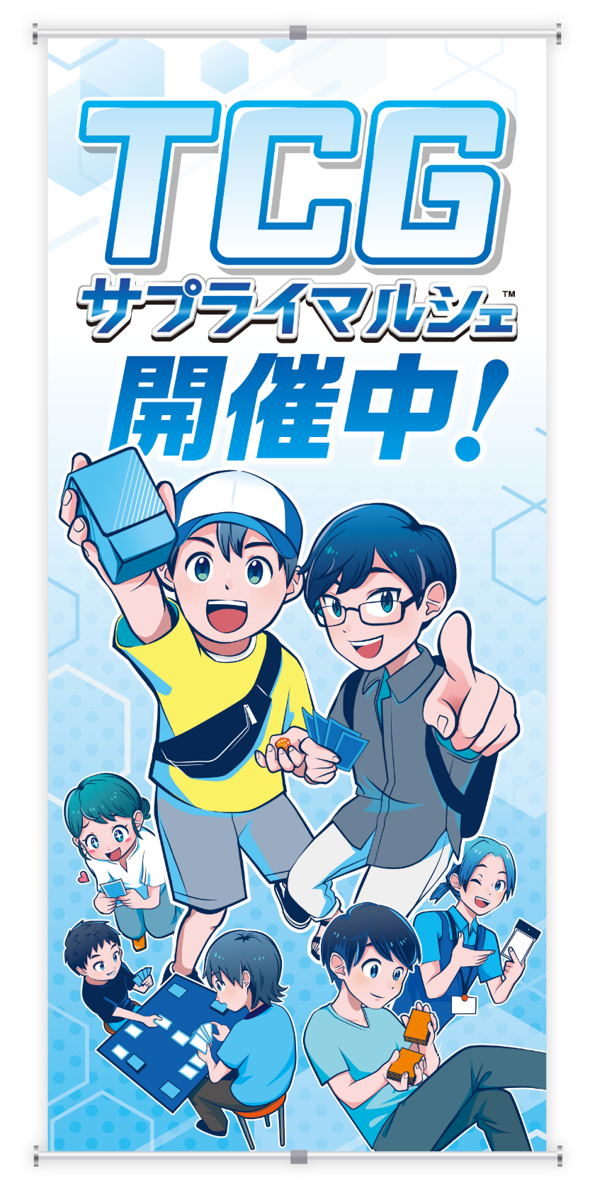 TCGサプライマルシェイベント当日用iバナー