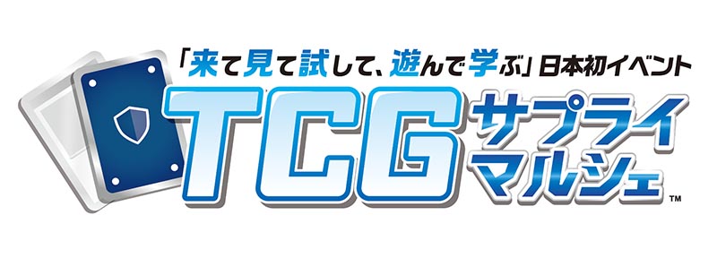 TCGサプライマルシェイベントロゴ