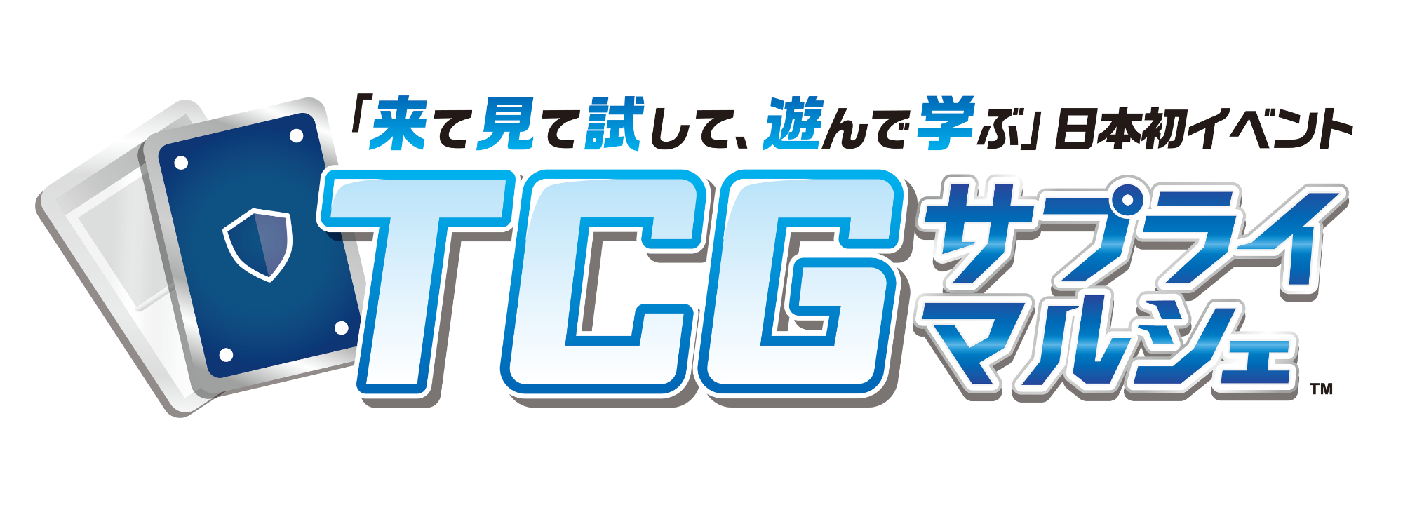 TCGサプライマルシェメインビジュアル
