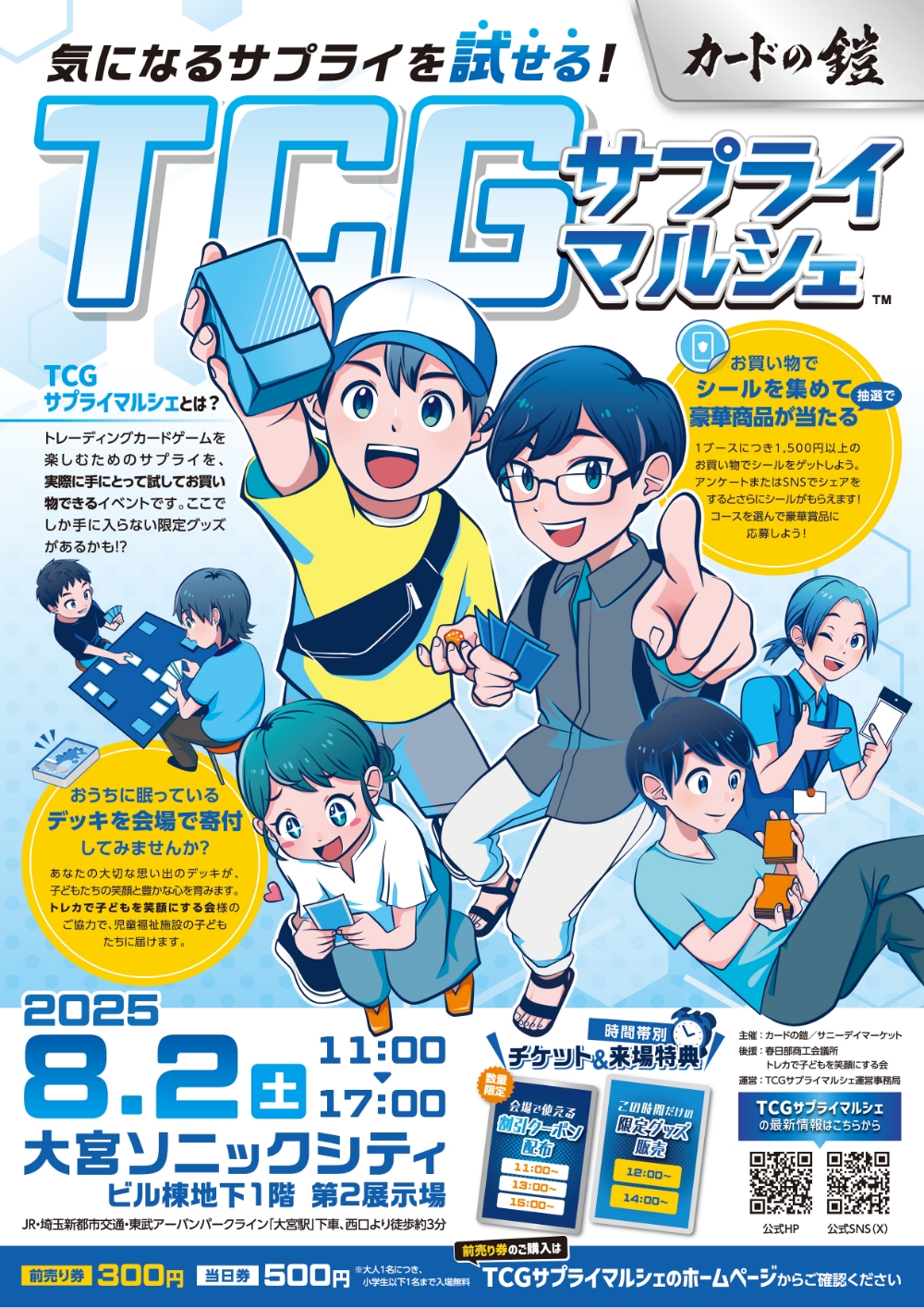 TCGサプライマルシェ告知チラシ