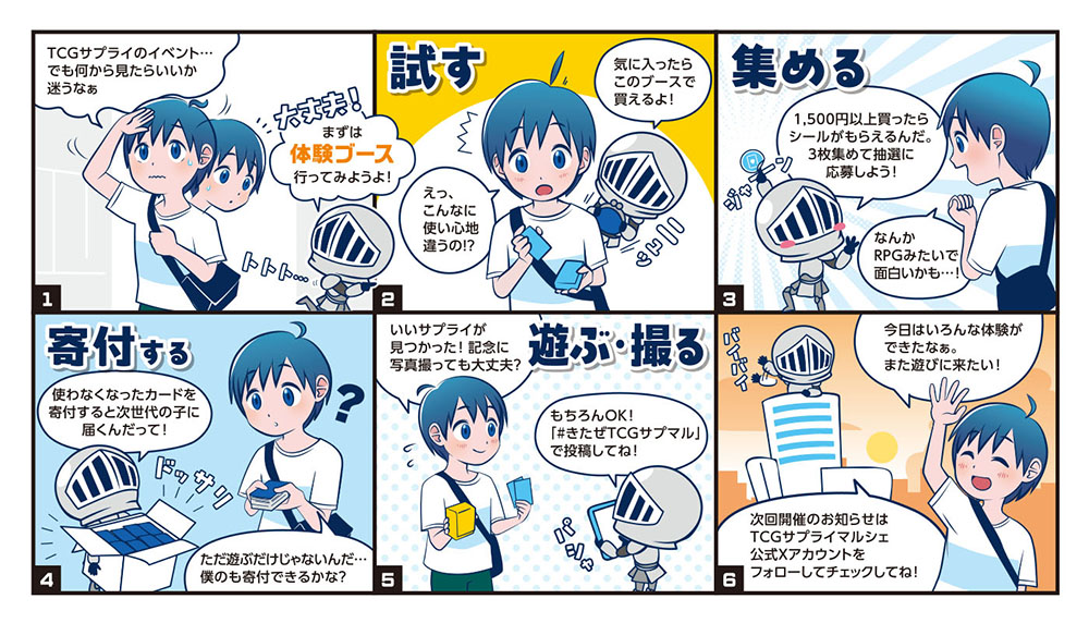 TCGサプライマルシェ楽しみ方紹介漫画