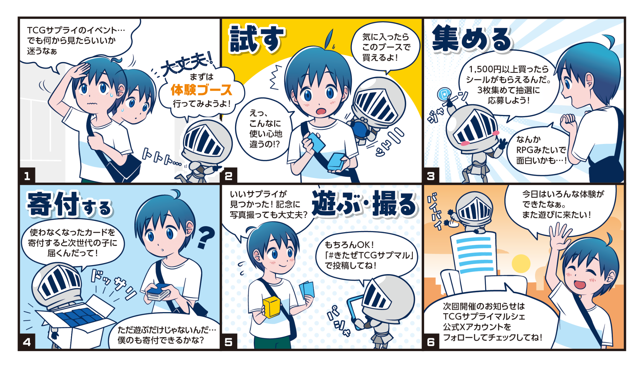 TCGサプライマルシェ楽しみ方紹介漫画