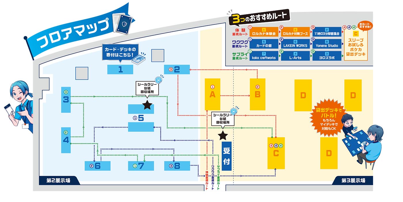 TCGサプライマルシェフロアマップ