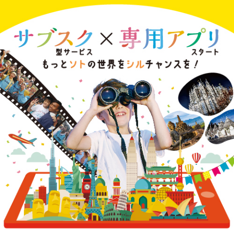 子ども向け「海外×教育」サービスチラシ