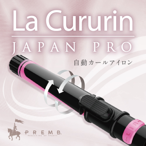 ヘアアイロン商品紹介リーフレット